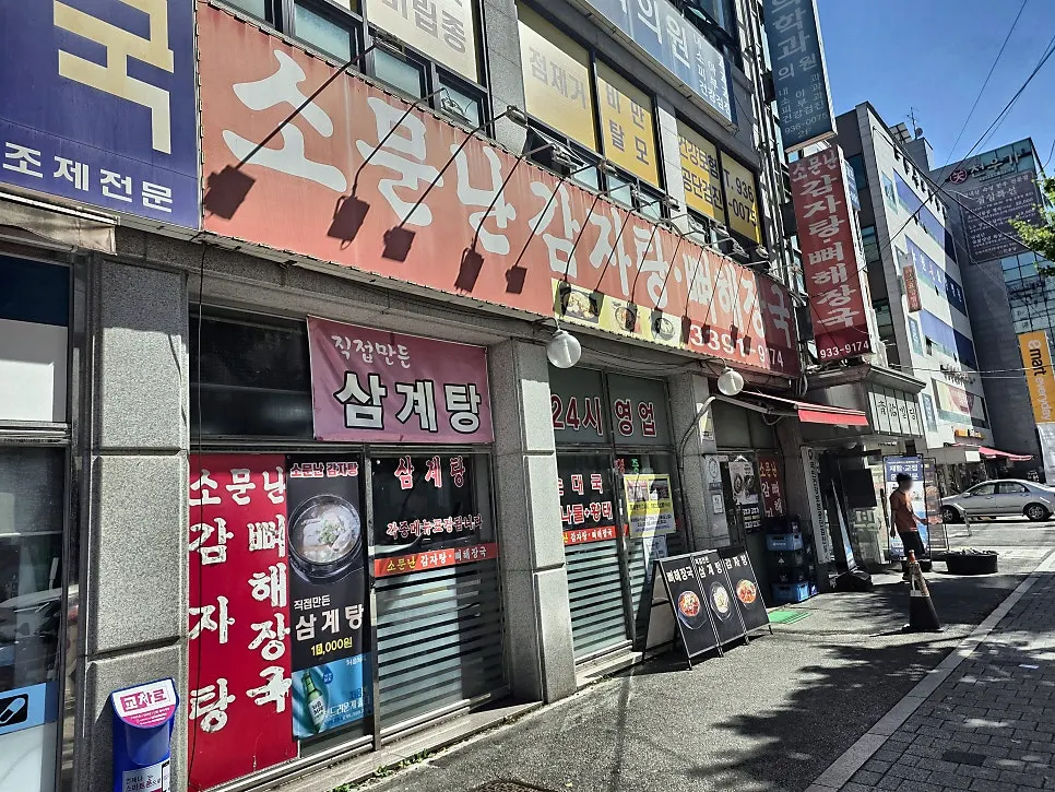 덕릉로 큰길가 소문난감자탕 빨간 간판