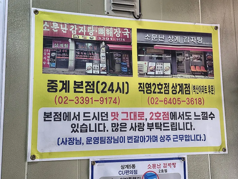 본점과 2호점 안내가 붙은 벽면 포스터
