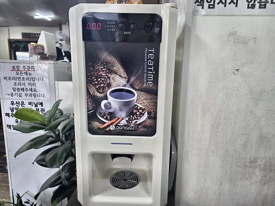 계산대 옆 자판기에서 뽑은 밀크커피