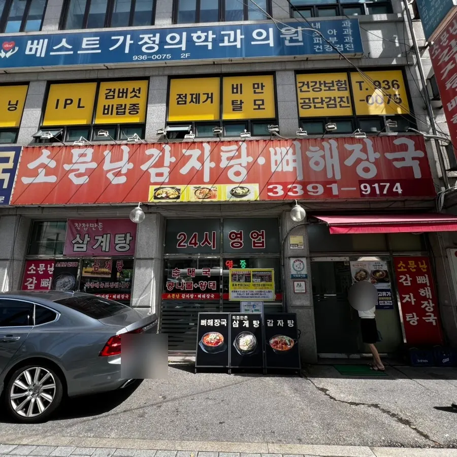 더운 날 점심 나들이로 찾은 상계역 감자탕집