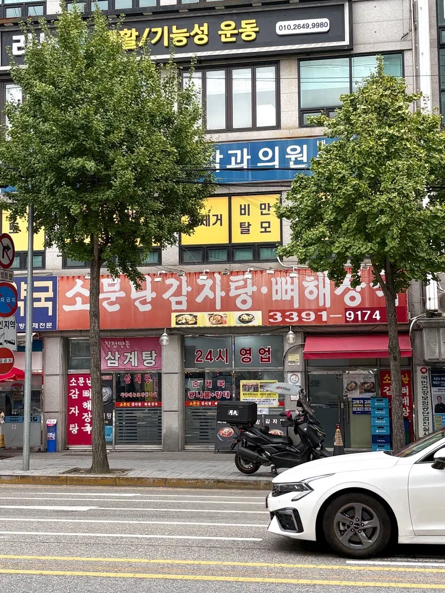 Exterior of Somunnan Gamjatang's main Junggye branch near Sangye Station