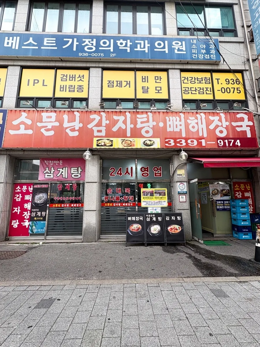 Building signage for Somunnan Gamjatang Haejangguk on Deokneung-ro