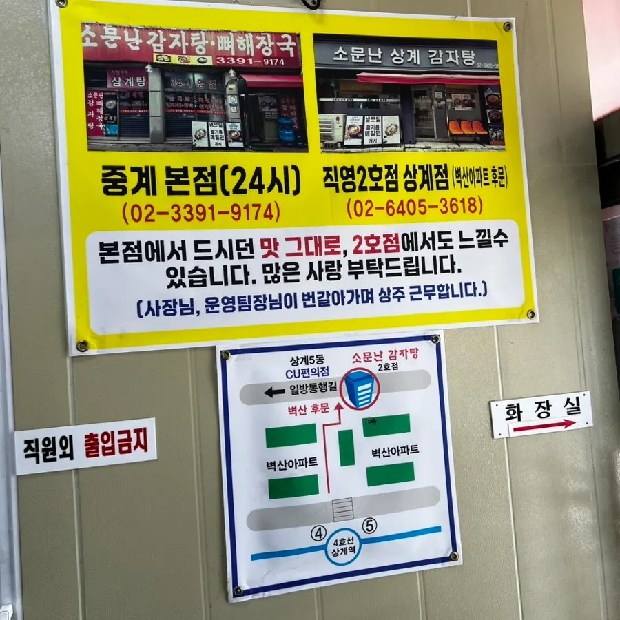 상계역 2번 출구에서 걸어갈 수 있는 감자탕집 입구