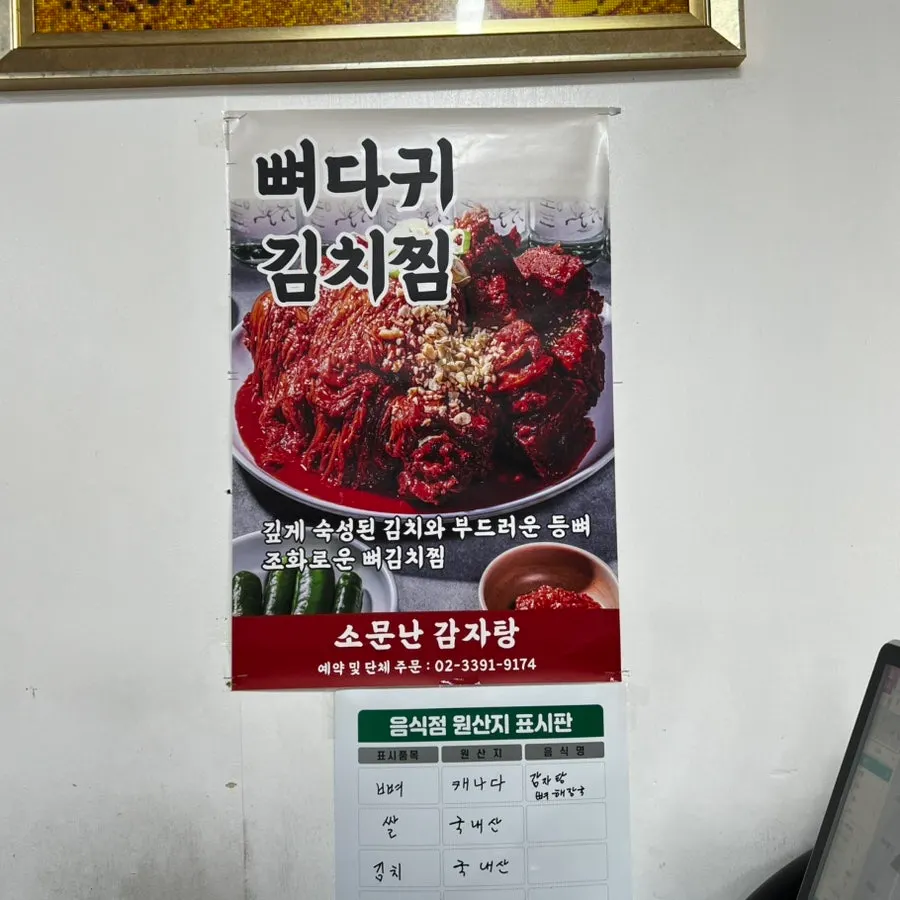 부드럽게 발라낸 감자탕 고기 한 점