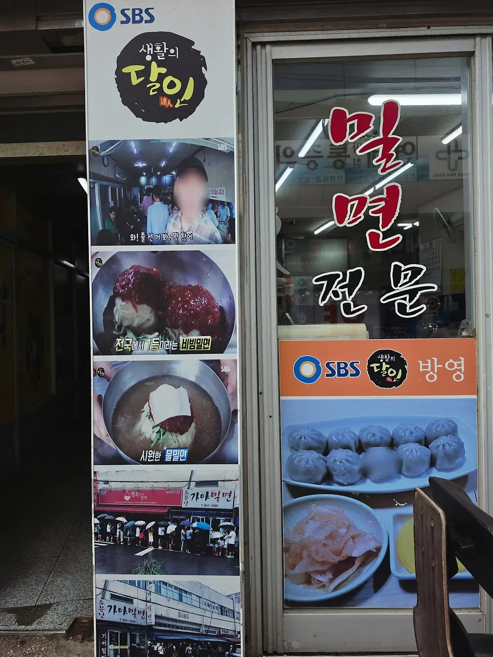 Front of the milmyeon restaurant with a Life's a Master of Living feature sign