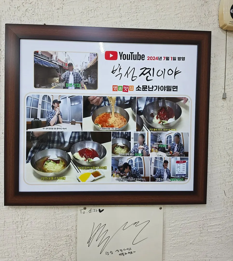Wall inside the restaurant with a sign about its TV appearance