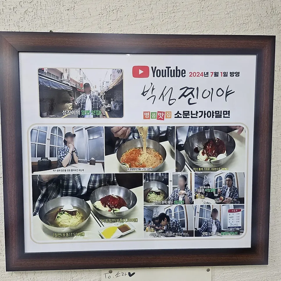 Menu board at Somunnan Gaya Milmyeon Busan City Hall Branch