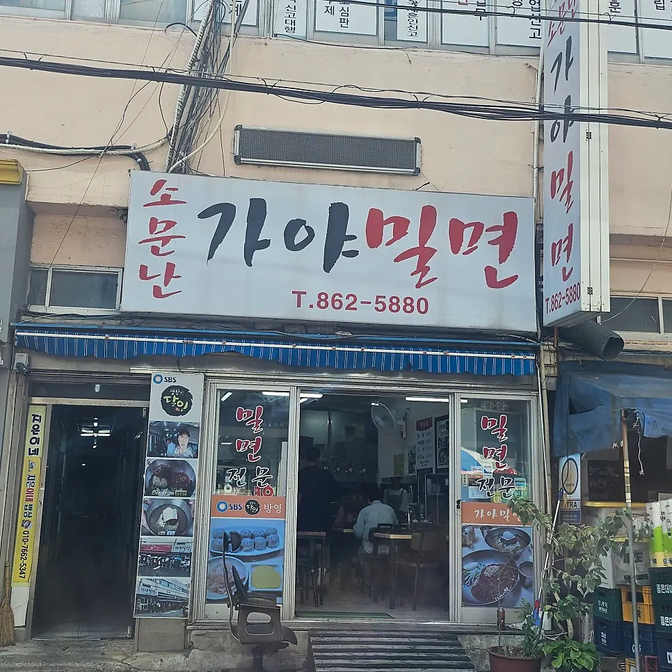 식사를 마친 소문난가야밀면 부산시청점 상차림