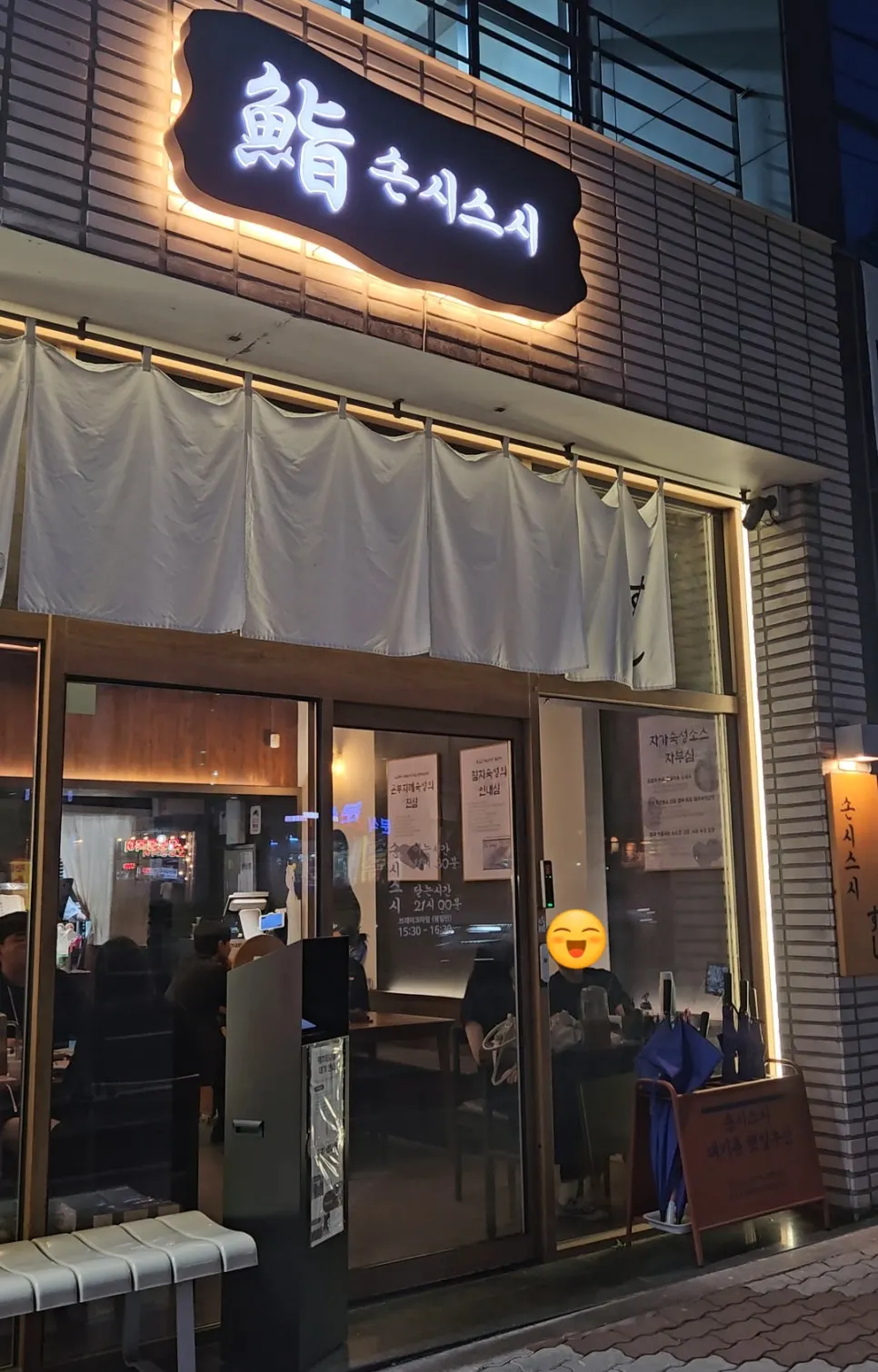 손시스시 영남대 본점 입구