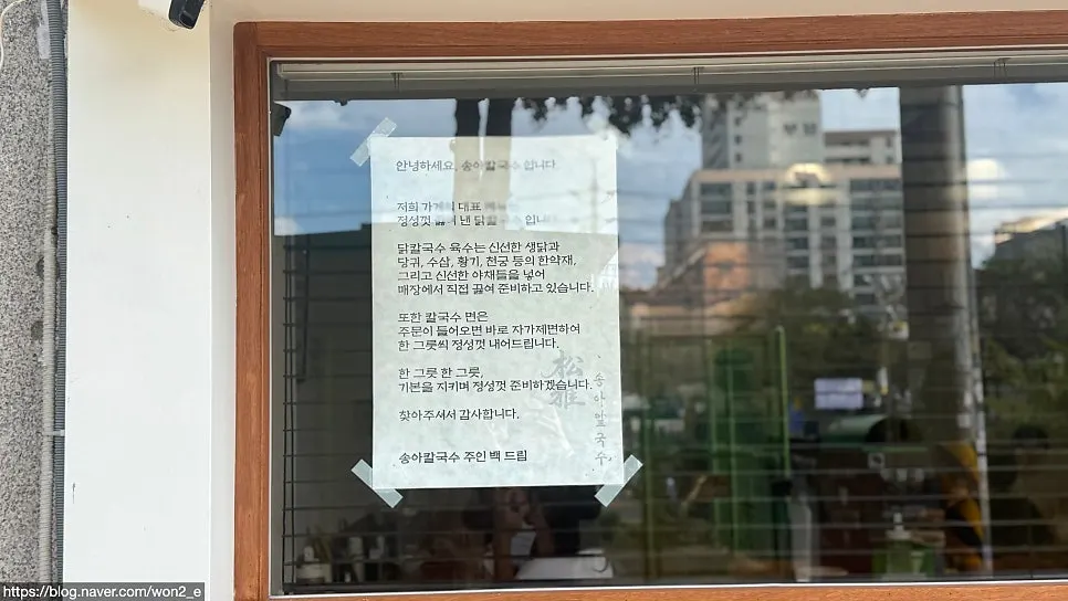 Signage at the entrance of Songa Kalguksu