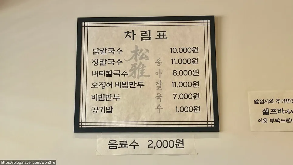 Songa Kalguksu's menu board listing chicken kalguksu and jang-kalguksu