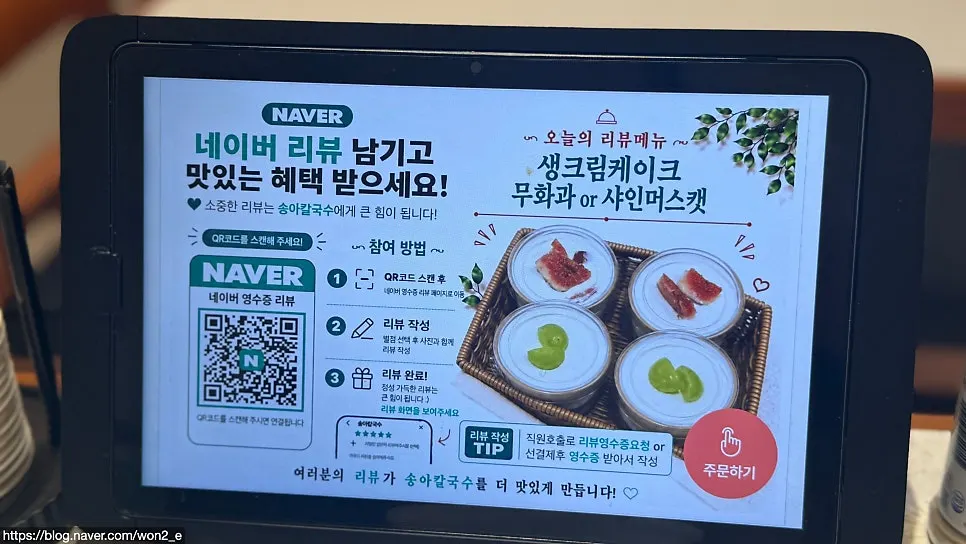 Notice about the free cream cake for leaving a review