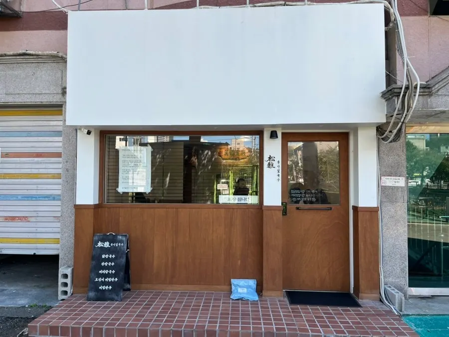 The clean exterior of Songa Kalguksu on Bulgwangcheon-gil