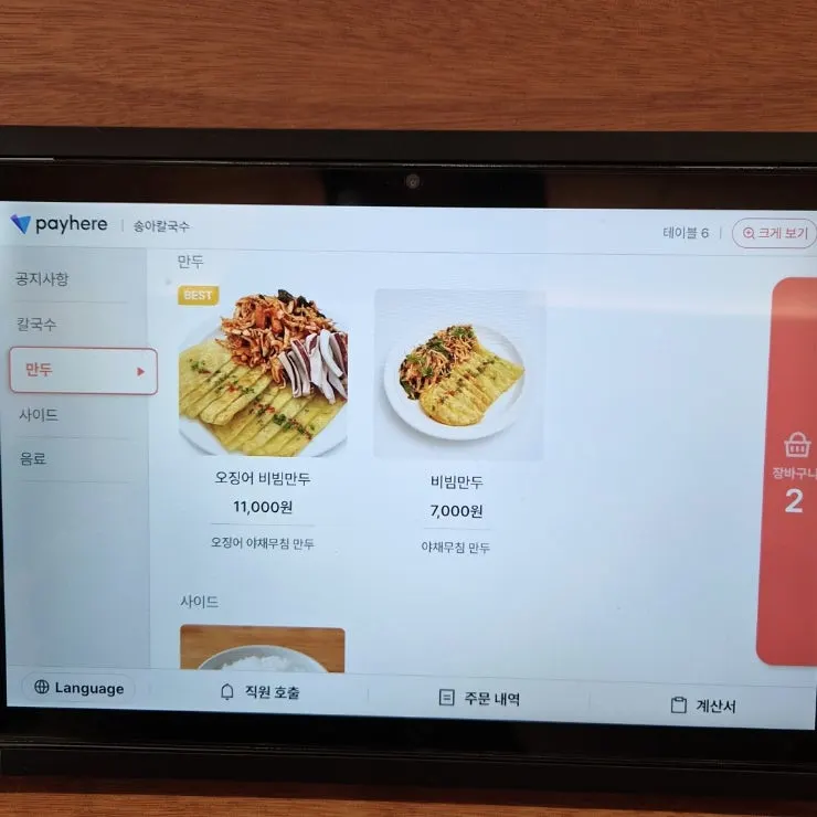 닭칼국수와 비빔만두가 적힌 메뉴 구성