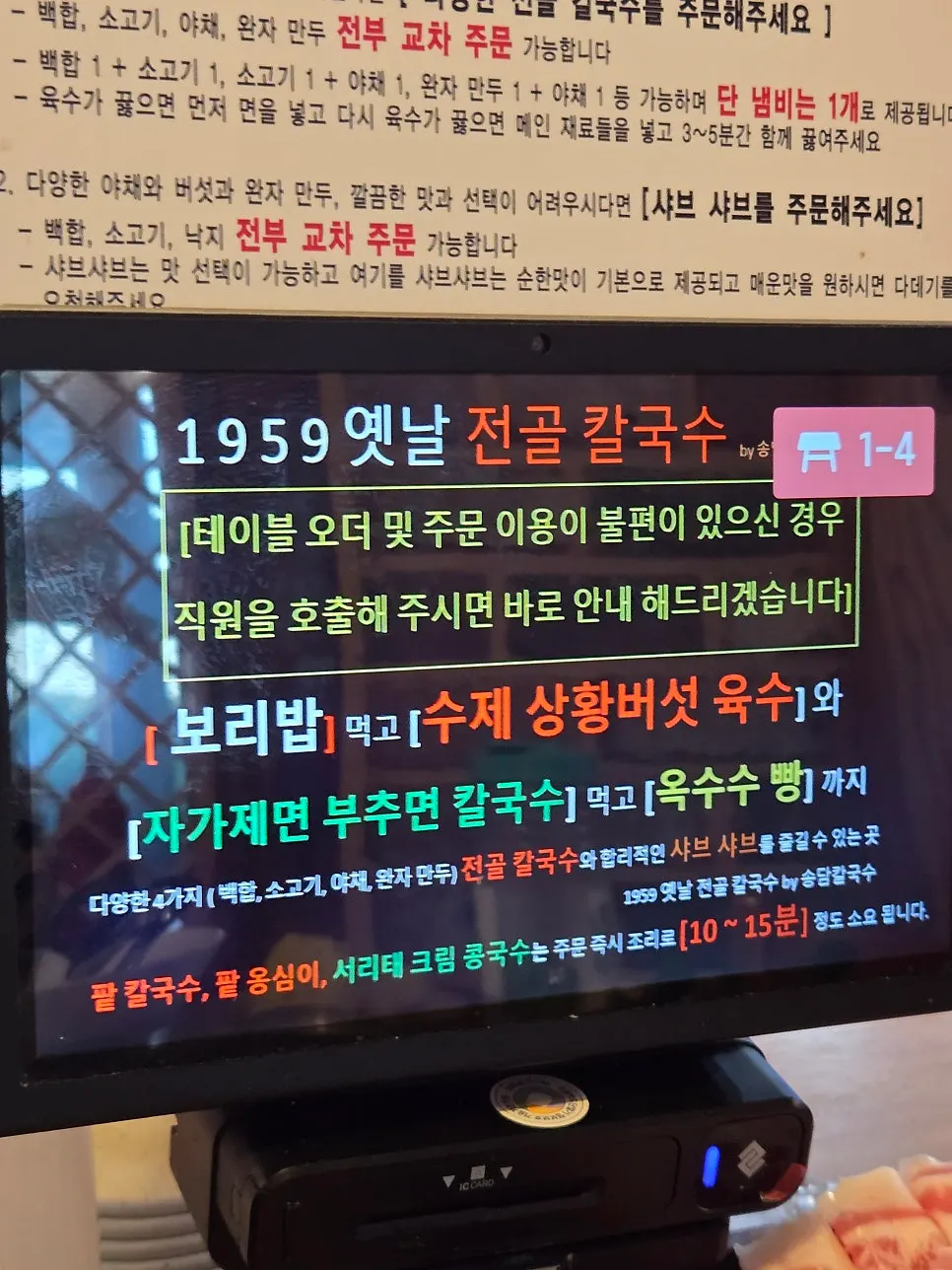 소고기전골칼국수 주문 방법 안내
