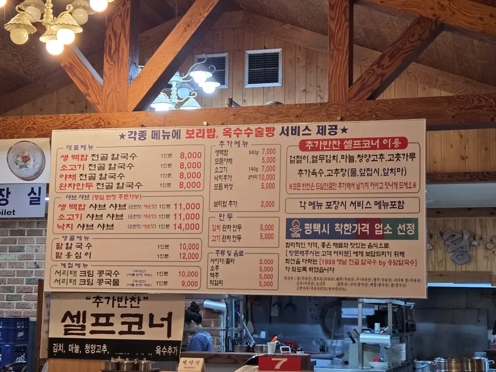 기본 구성인 소고기와 육수, 칼국수면 상차림