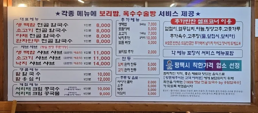 Songdam Kalguksu menu board