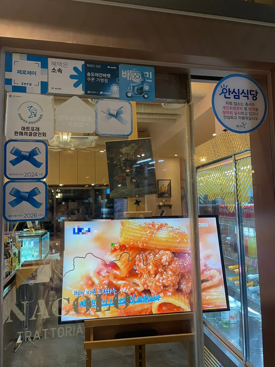 체나콜로 입구에 붙은 블루리본 선정 마크