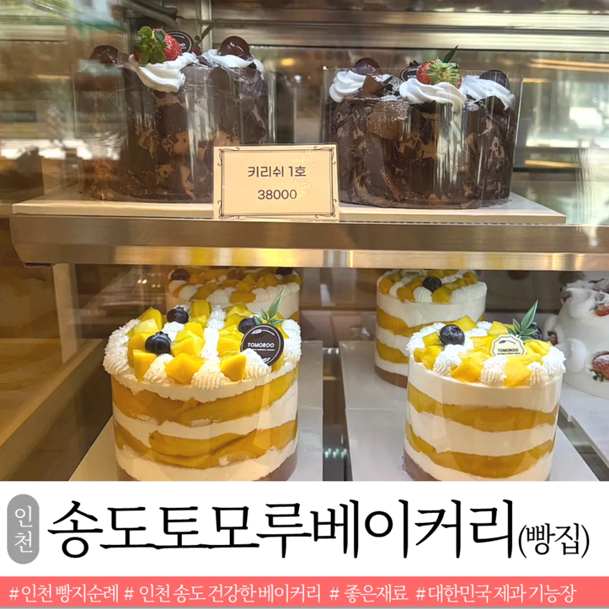송도토모루베이커리 생일 케이크와 식빵 대표 이미지