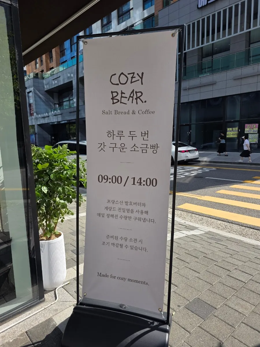 Cozy Bear entrance and bear mascot signage