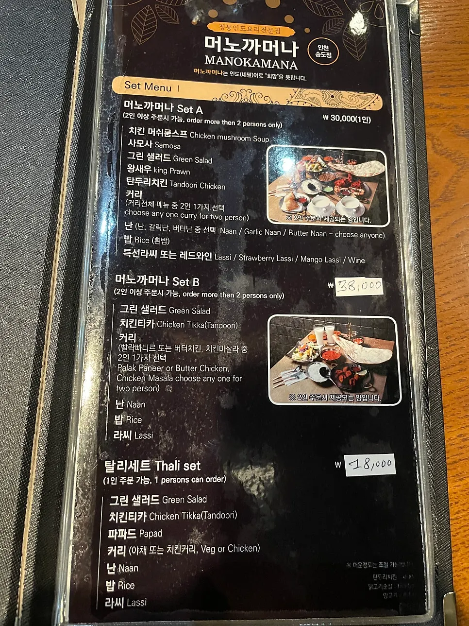 머노까머나 송도점 메뉴판