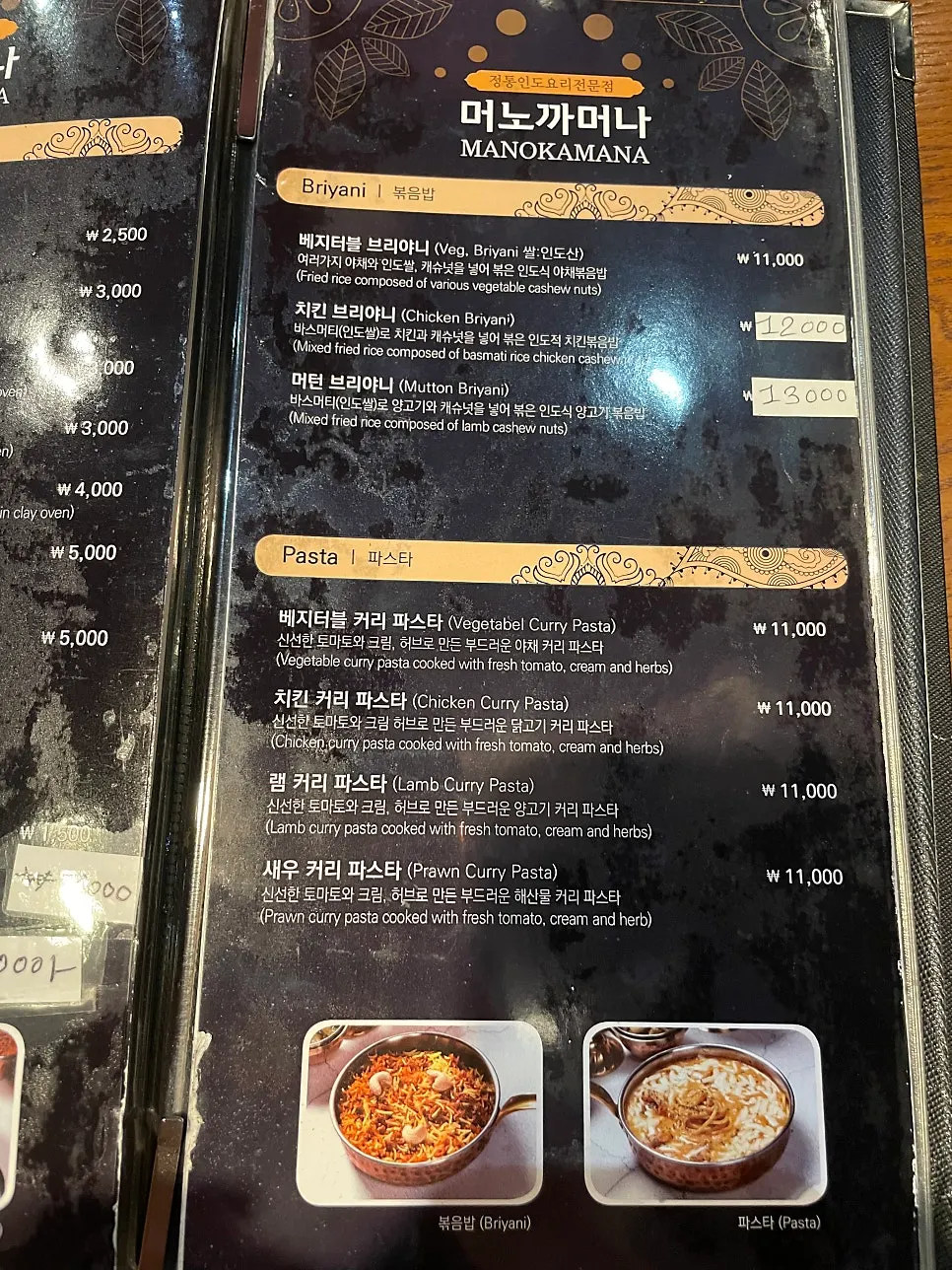 치킨·양고기 커리 메뉴 설명