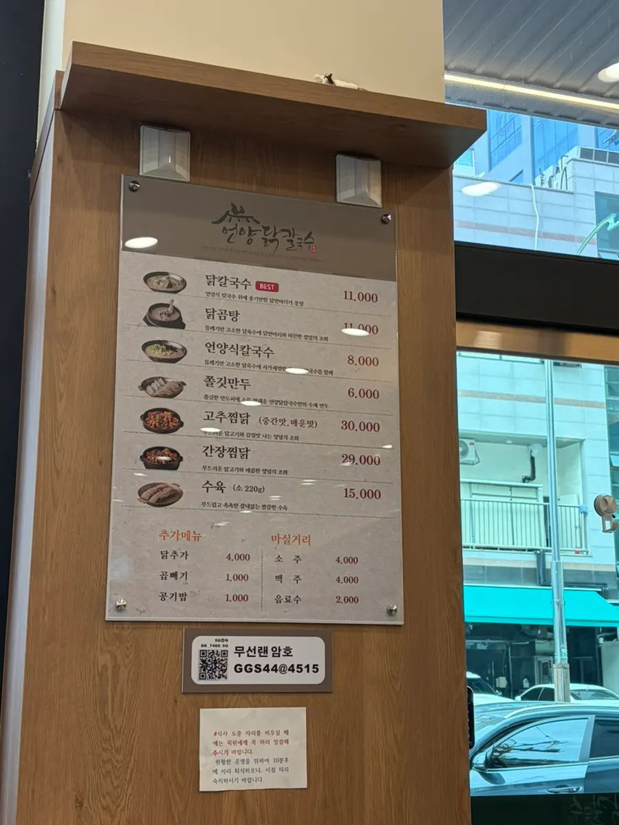 닭칼국수와 초계국수 주문 전 테이블