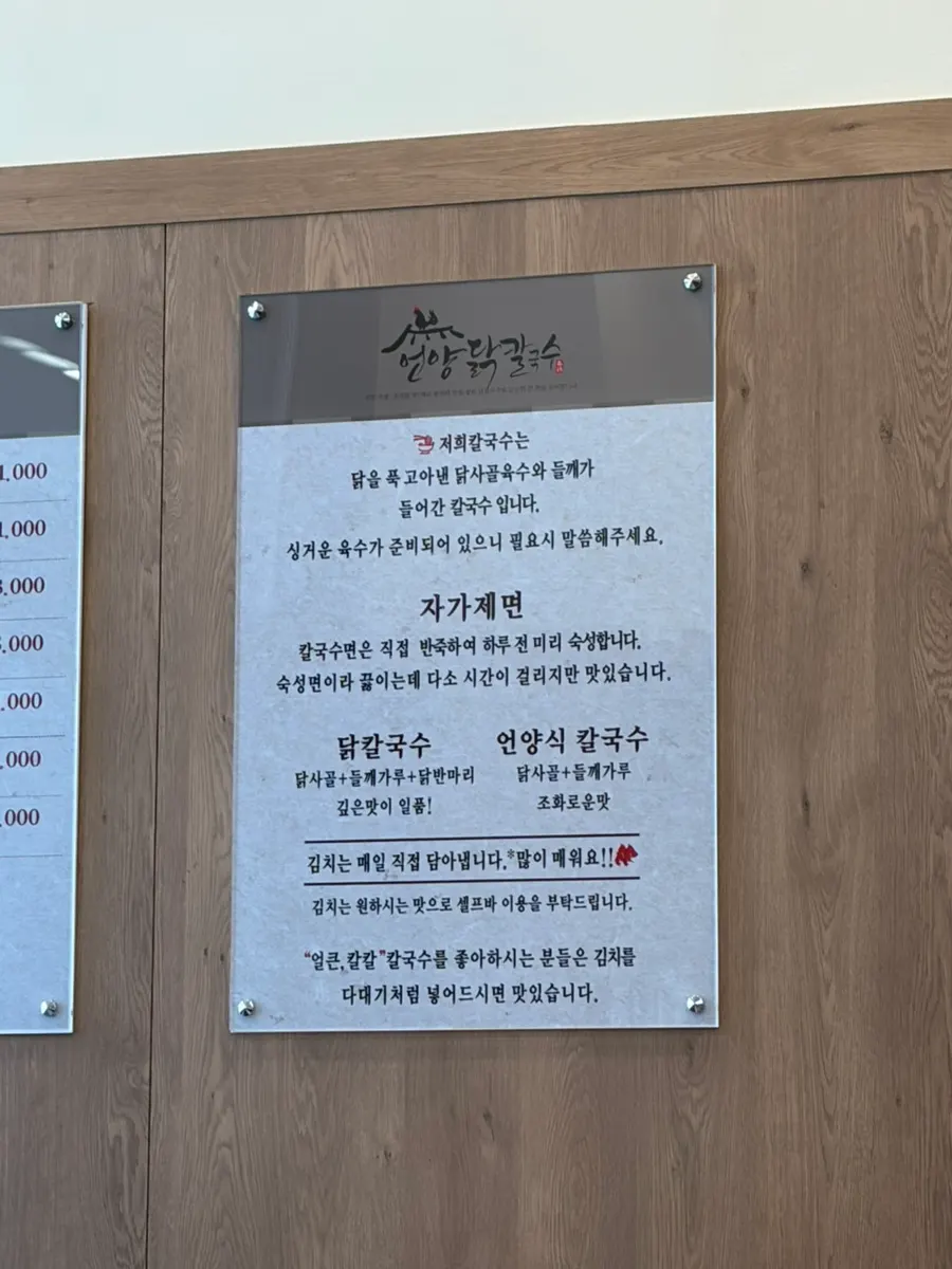닭칼국수 전문점 메뉴 안내