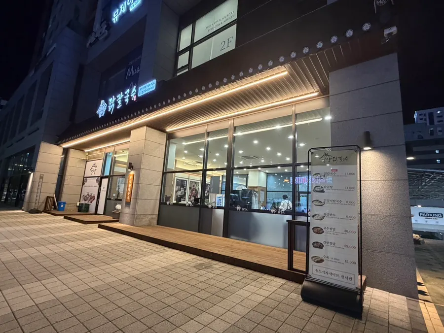 Information for Eonyang Dak Kalguksu Incheon Songdo Branch