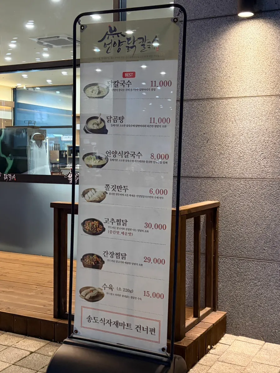 Eonyang Dak Kalguksu dining room with customers