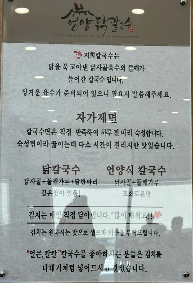 언양닭칼국수 인천송도점 테이블 위 닭칼국수