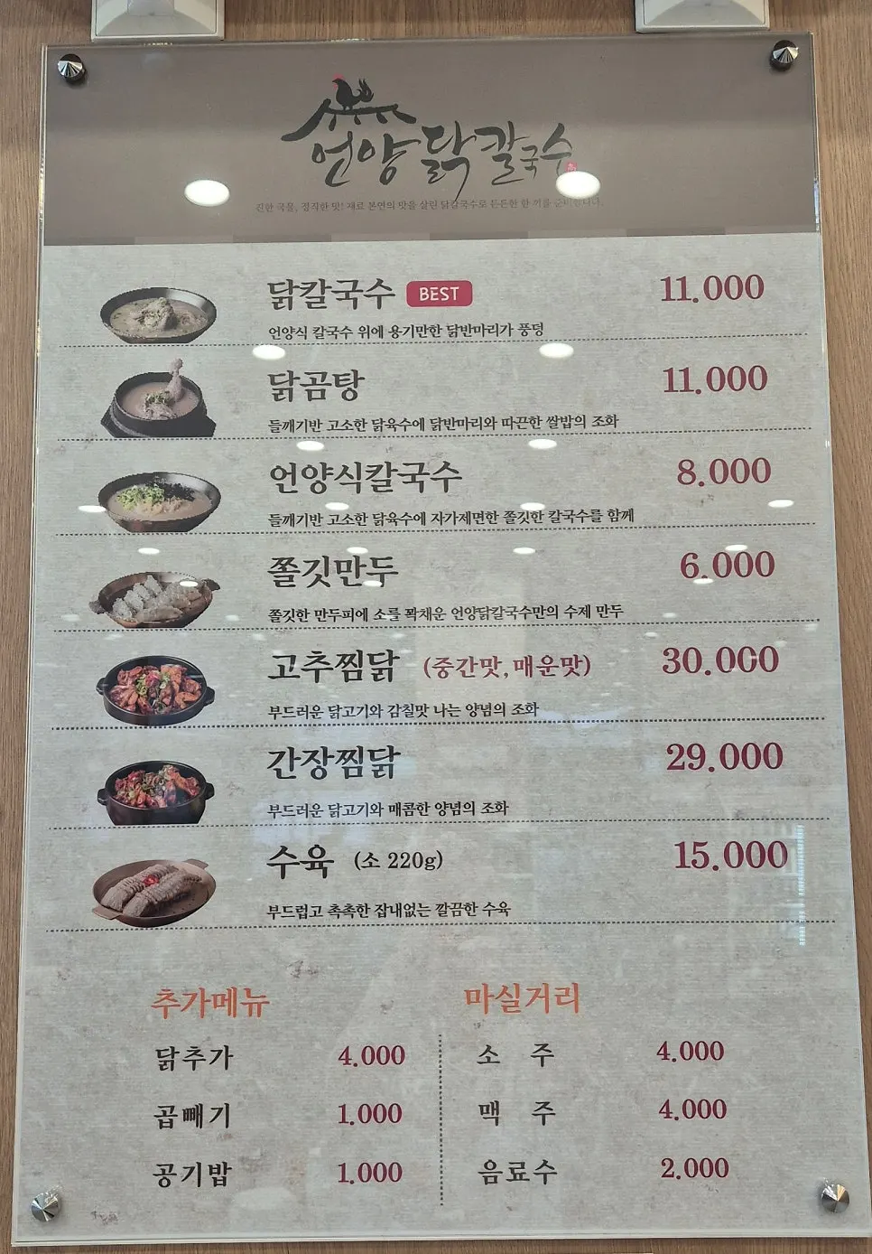 닭칼국수와 간장찜닭이 놓인 상차림