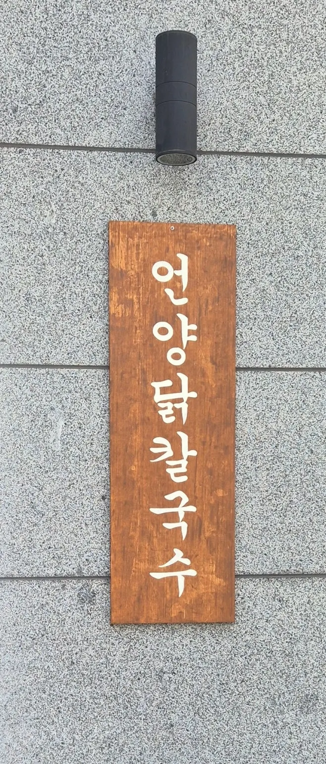 식사를 마친 닭칼국수와 찜닭 그릇
