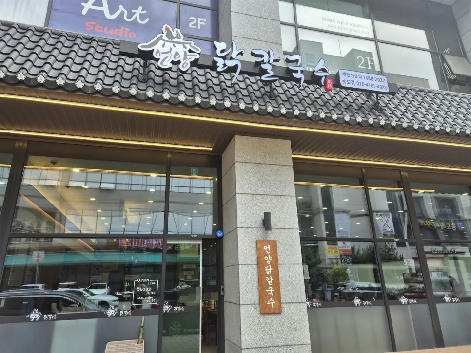 Exterior of Eonyang Dak Kalguksu Incheon Songdo Branch in a Songdo District 1 shopping complex