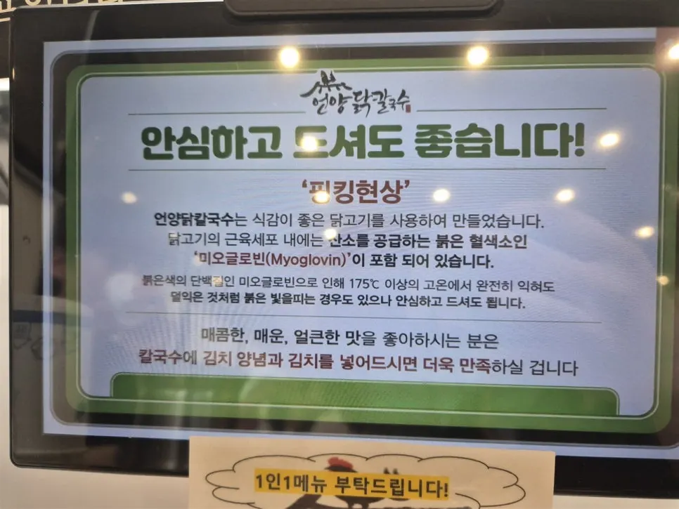 Restaurant sign suggesting kimchi seasoning be added to the kalguksu