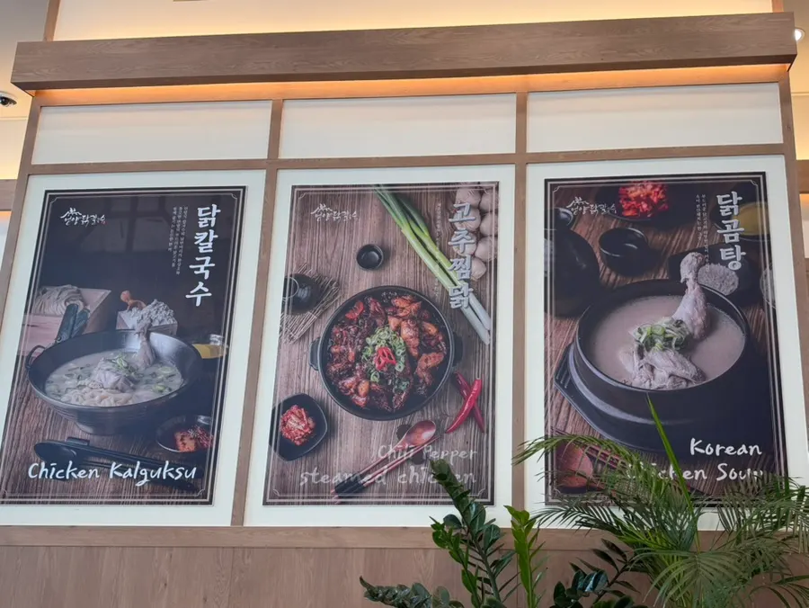 Menu board with dak kalguksu, dak gomtang, jjimdak, and suyuk