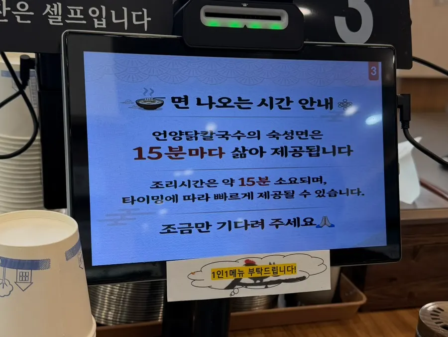 Kiosk screen for selecting no green onion, mild option for dak kalguksu