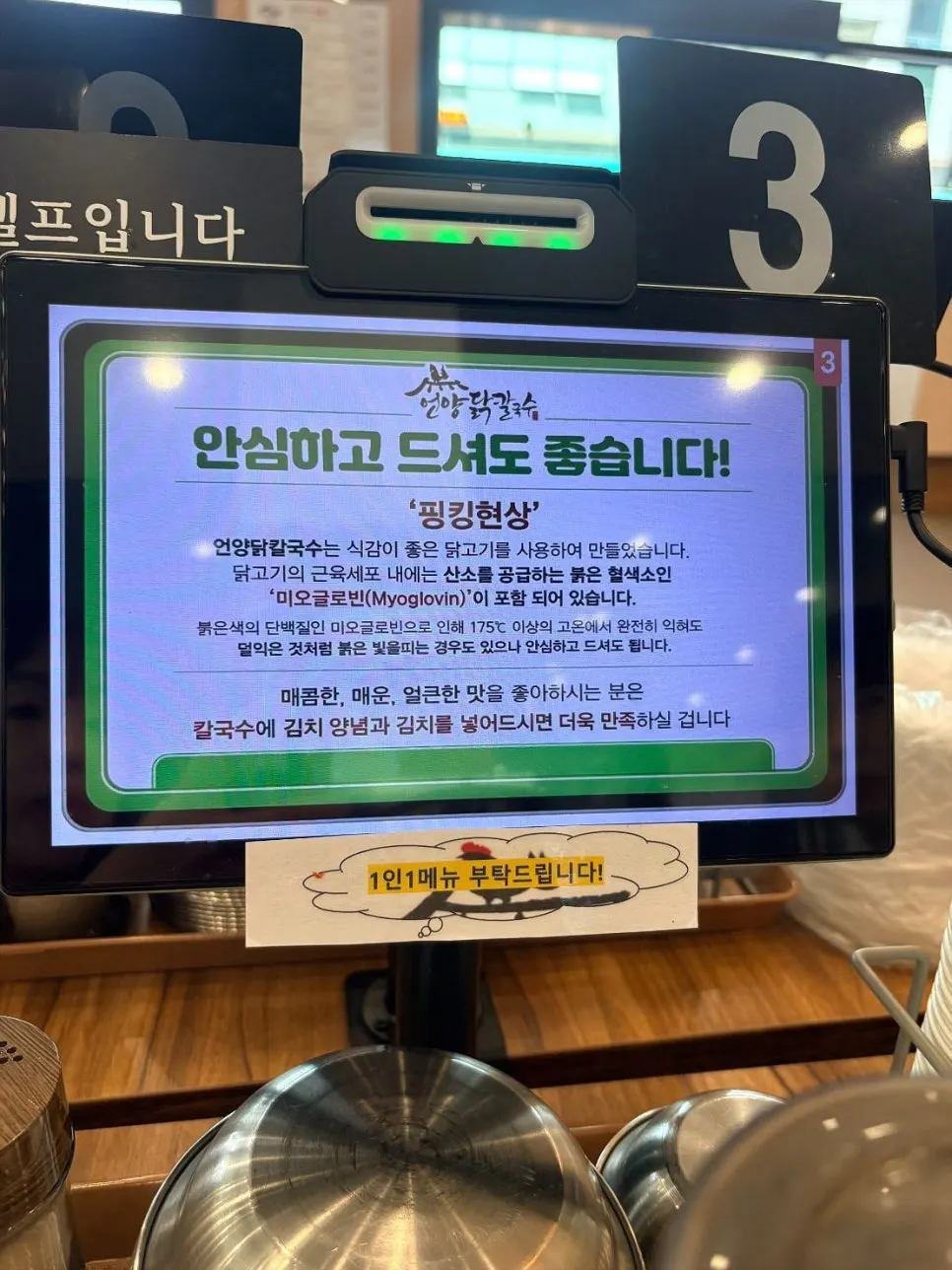 Ordering tablet placed on the table