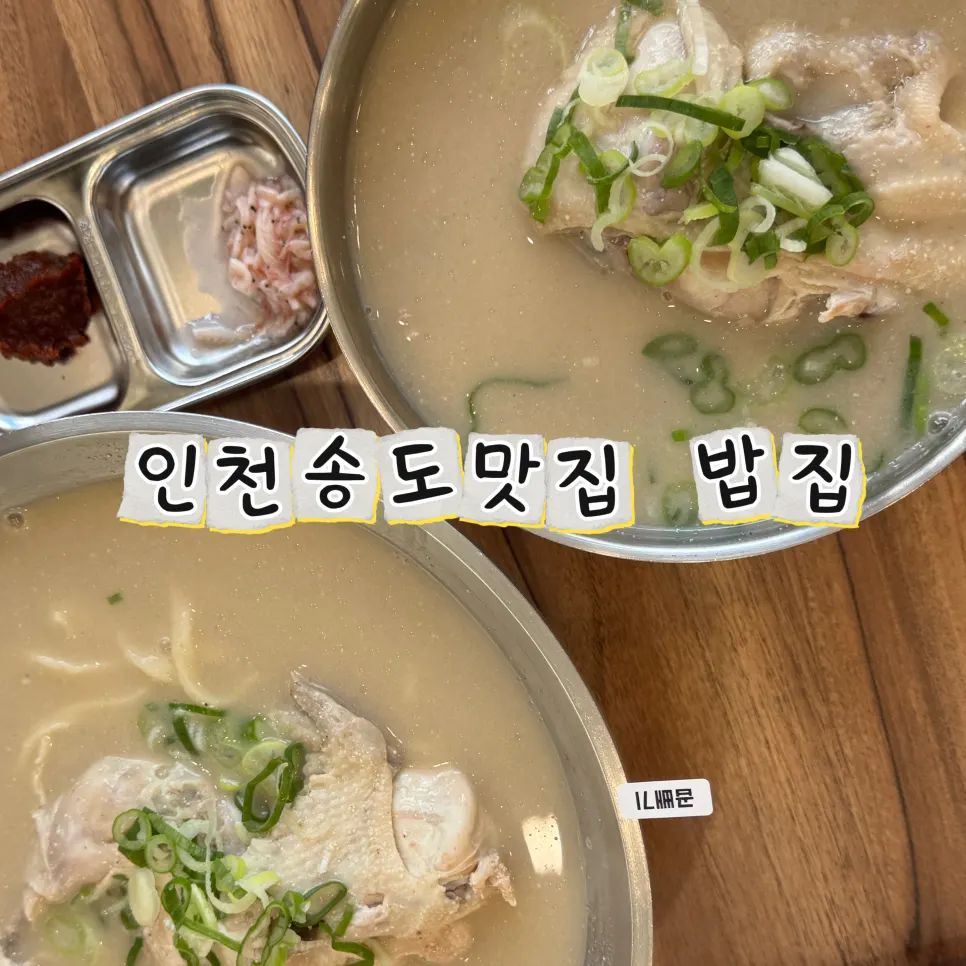 A bowl of rich-broth dak kalguksu in Songdo