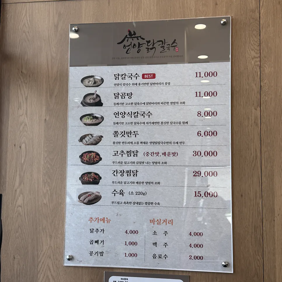 Eonyang Dak Kalguksu menu and price list