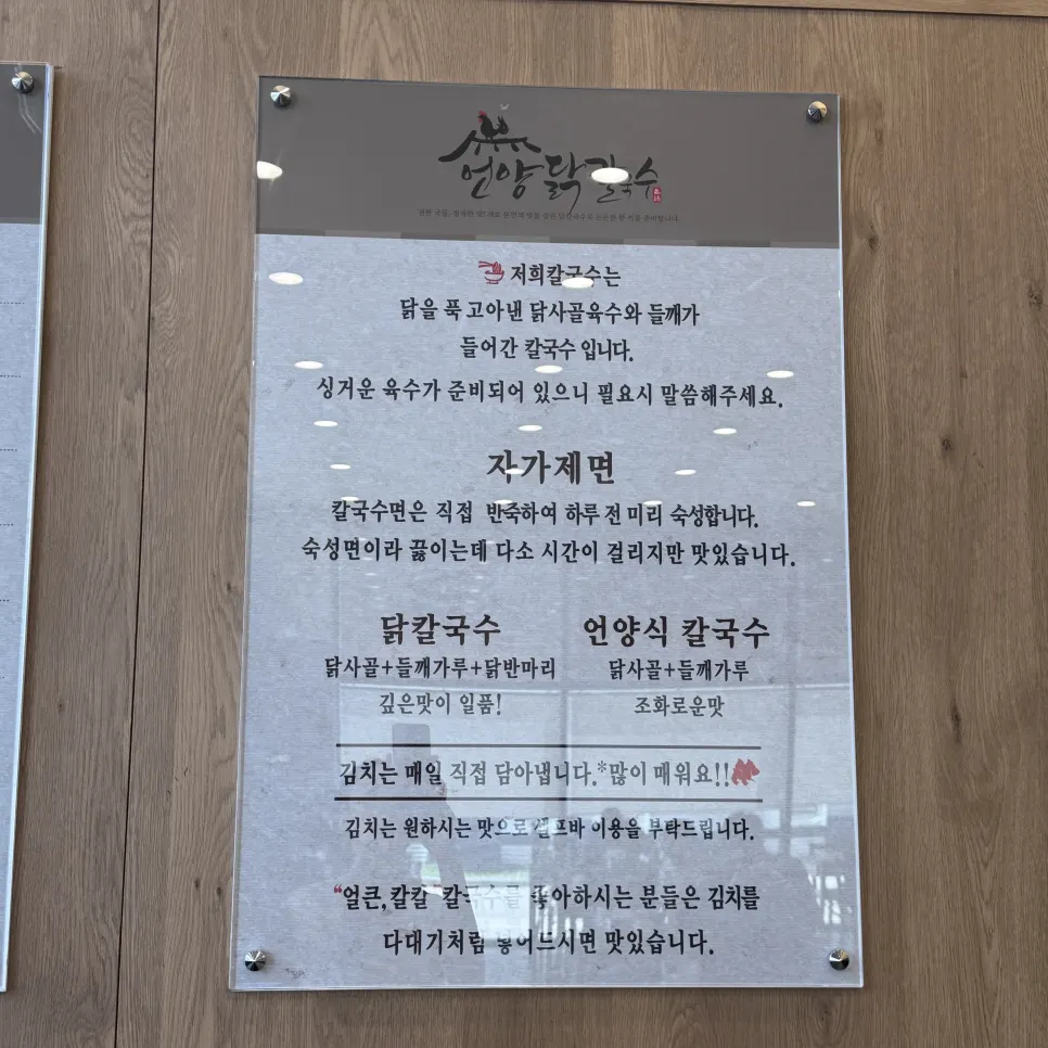 Sign explaining the day-aged house-made noodles