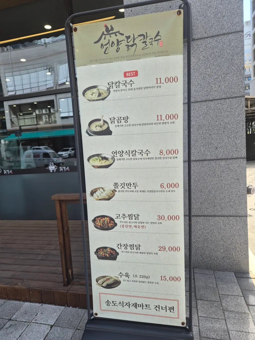 Chicken kalguksu and chicken gomtang menu