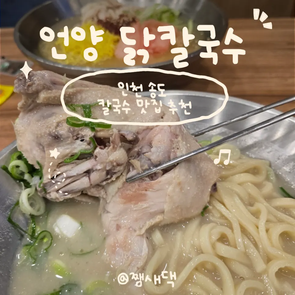 Lunch menu at Eonyang Dak Kalguksu Incheon Songdo Branch