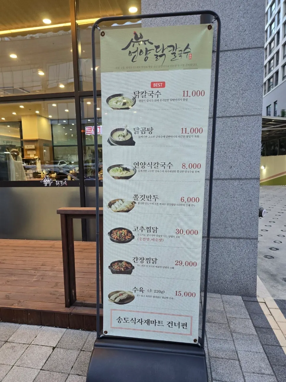 Exterior of Eonyang Dak Kalguksu Incheon Songdo Branch