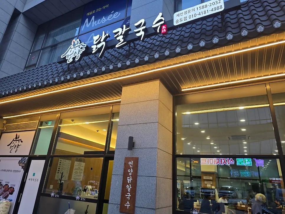 Inside Eonyang Dak Kalguksu Incheon Songdo Branch