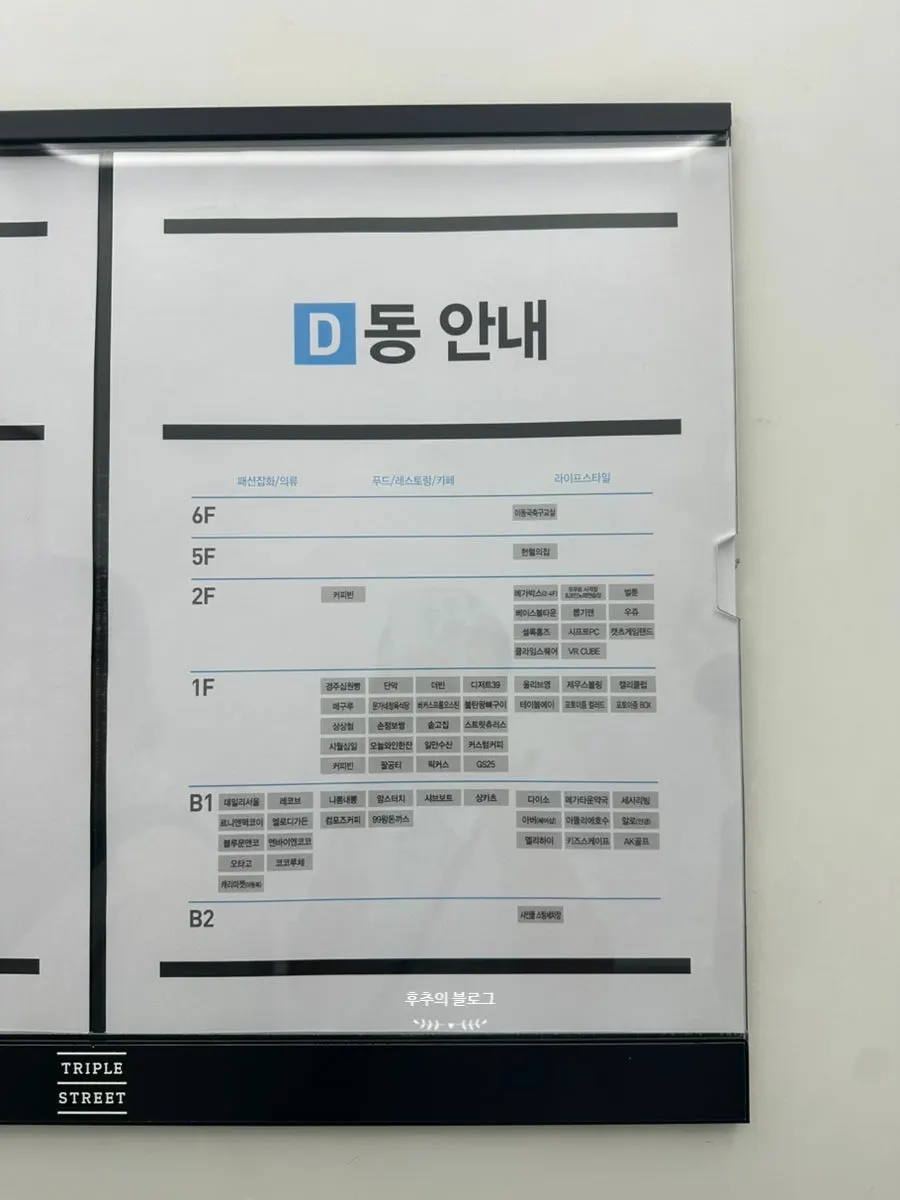 트리플스트리트 D동 상상첨 위치 사진