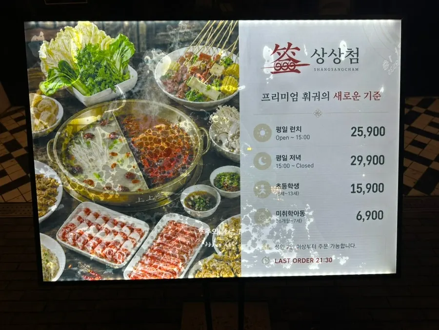 상상첨 무한리필 훠궈 메뉴 사진