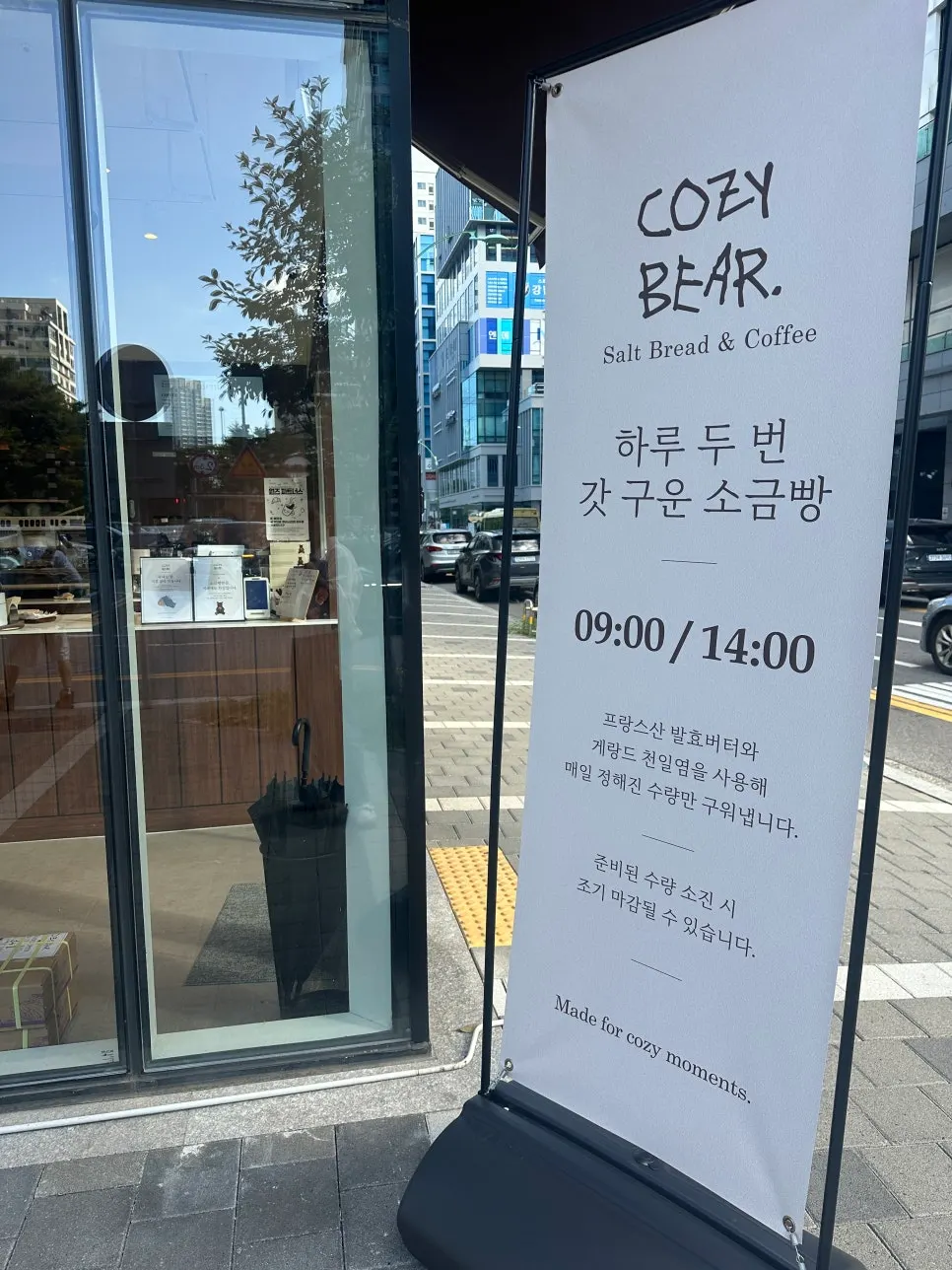 코지베어 빵 나오는 시간 안내