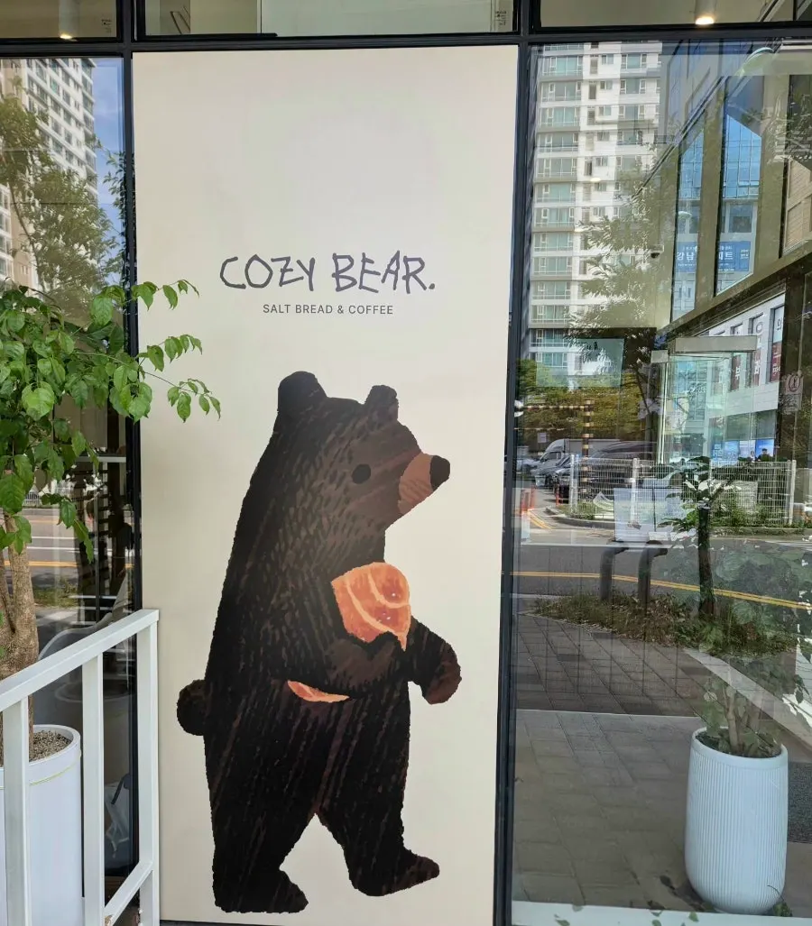 코지베어 귀여운 디테일의 식기류