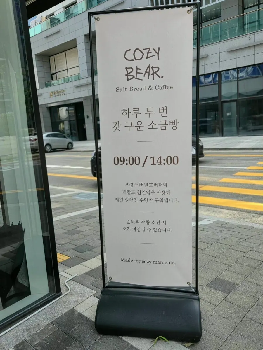 코지베어 소금빵과 아이스 아메리카노 세팅